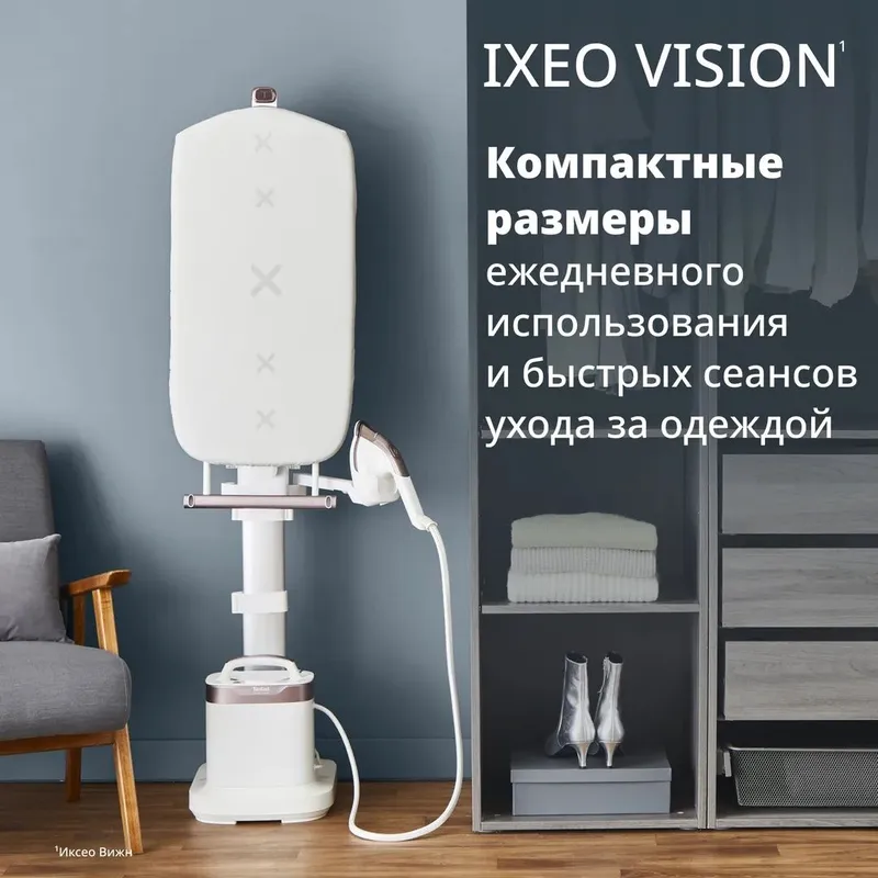 Паровая гладильная система Tefal IXEO Vision QT1811 New 2026 — фото 7 Паровая гладильная система Tefal IXEO Vision QT1811 New 2026 — фото 7