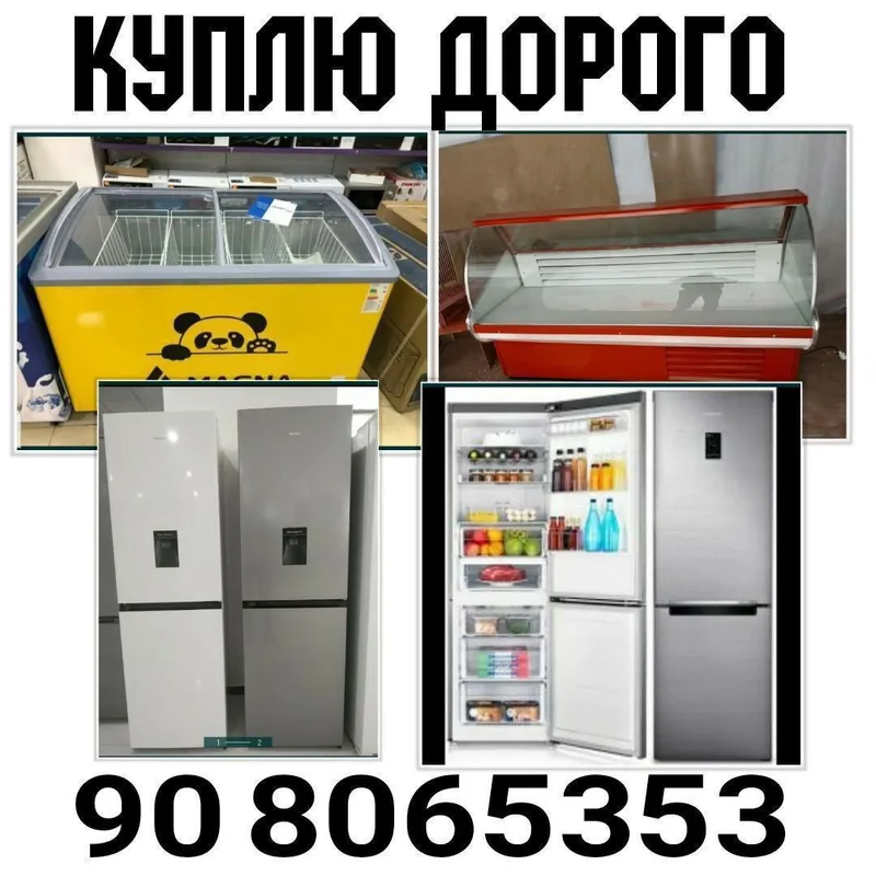 куплю б у холодильник кондиционер 908065353