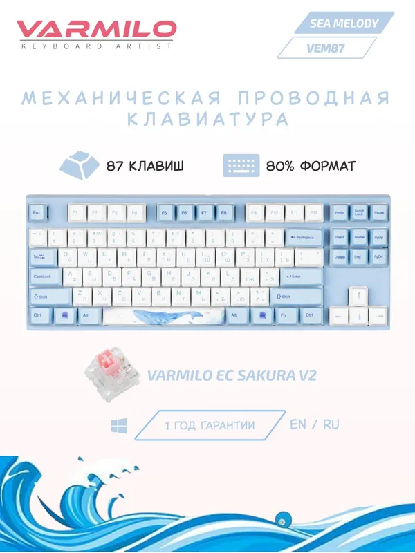 Механическая клавиатура Varmilo "Sea Melody" VEM87 (USB), переключатели Varmilo EC Sakura V2