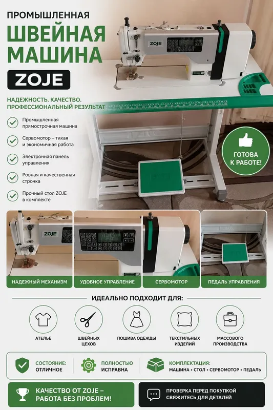 продаётся швейная машинка ZOJE продаётся швейная машинка ZOJE