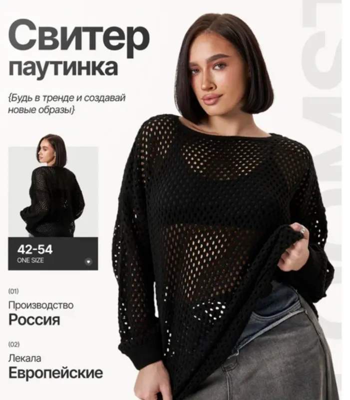 Вязаный свитер-сетка Вязаный свитер-сетка