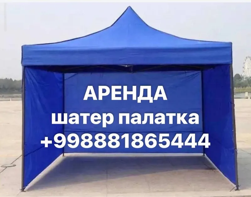 Аренда шатер палатка 24/7 hamma razmer