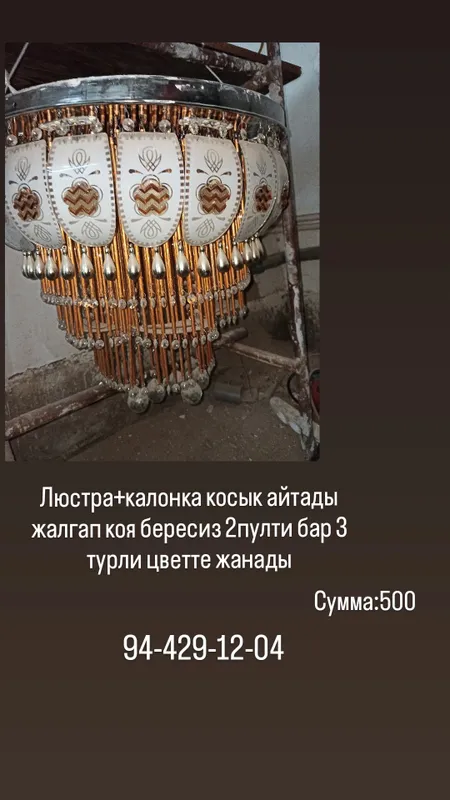 Люстра