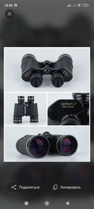 SSSR "Berkut" durbini 1 SSSR "Berkut" durbini 1