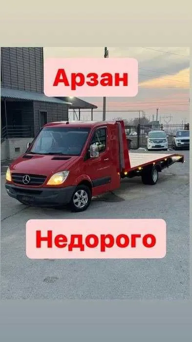 Evakuator xizmati tez va qulay narxlarda 15/20 daqiqada yetib kelamiz Evakuator xizmati tez va qulay narxlarda 15/20 daqiqada yetib kelamiz
