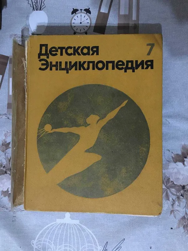 Детская энциклопедия СССР (7 томов) — Академия педагогических наук — фото 3