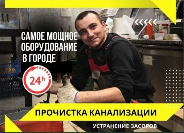 Канализация засор 24/7. Сантехник канализация тозалаш ZASOR Santexnik