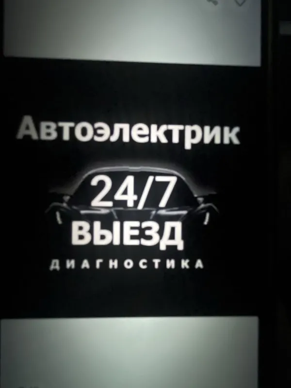perekuritel avtoelektrik прикурить мошина очиш авто ешик очиш хизмати — фото 1