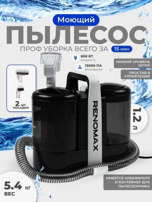 Moyka Stansiya Renomax