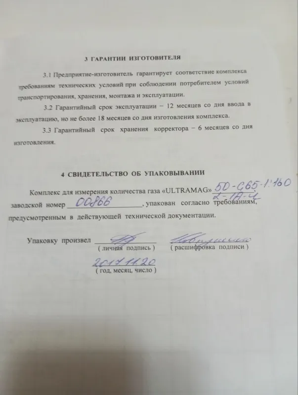 Катта Давления учун счётчик , Модем,тайер комплект. 7