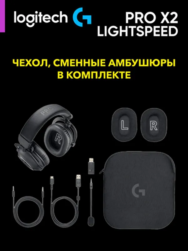 Игровые беспроводные наушники Logitech G PRO X2 LIGHTSPEED — фото 2