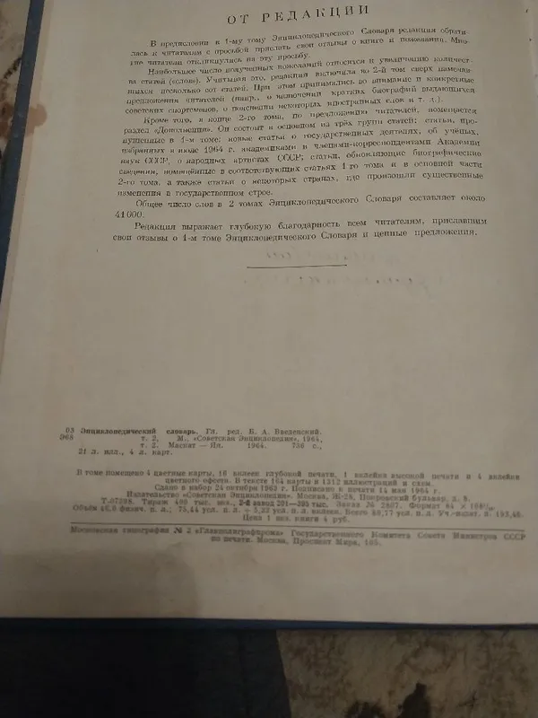 Продам Энциклопедия — фото 2