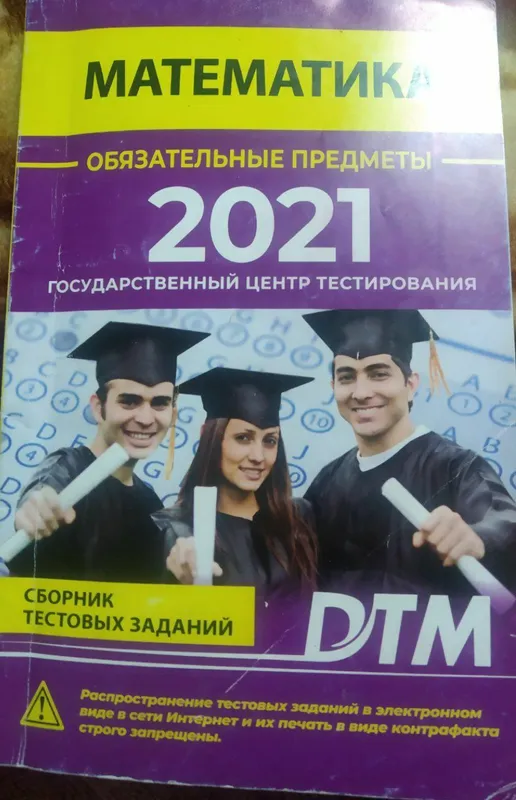 Математика для подготовки к ДТМ