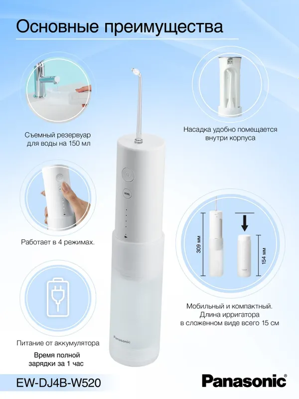 Ирригатор Panasonic EW-DJ4B-W 3 года гарантии. 3 Ирригатор Panasonic EW-DJ4B-W 3 года гарантии. 3
