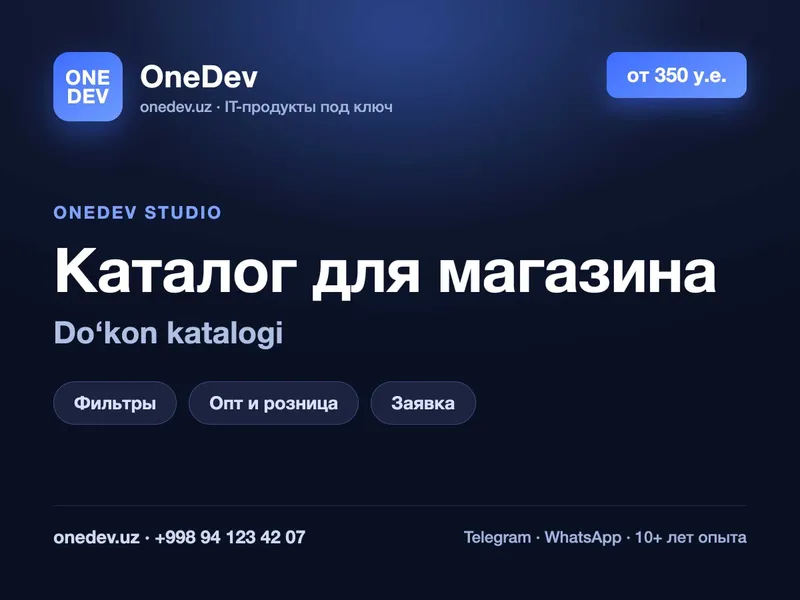 Сайт-каталог для магазина и оптовика