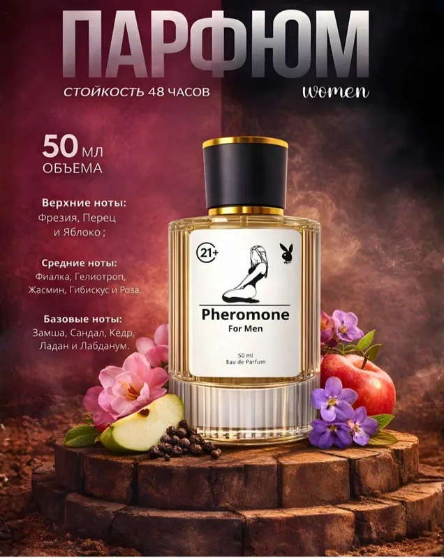 Феромоны для мужчин 3 Феромоны для мужчин 3