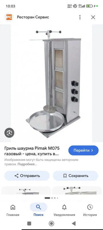 Пимак газовый 3х комфорта