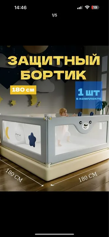 Бортики для кровати