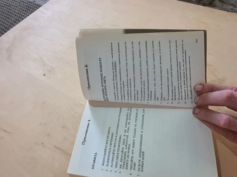 Книга Бросить пить 260стр. 4 Книга Бросить пить 260стр. 4