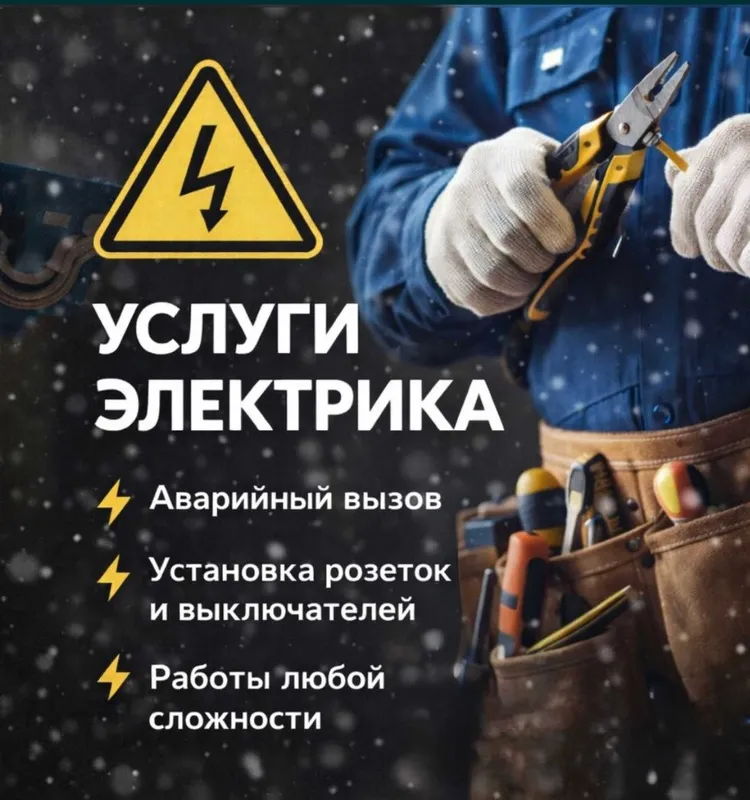 Электрик — вызов электрика 24 на 7, по городу Ташкент услуга 1 Электрик — вызов электрика 24 на 7, по городу Ташкент услуга 1