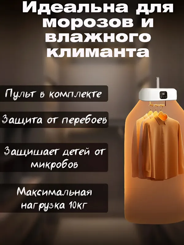 Электрическая сушилка, складная, 600Вт, макс 10кг — фото 1