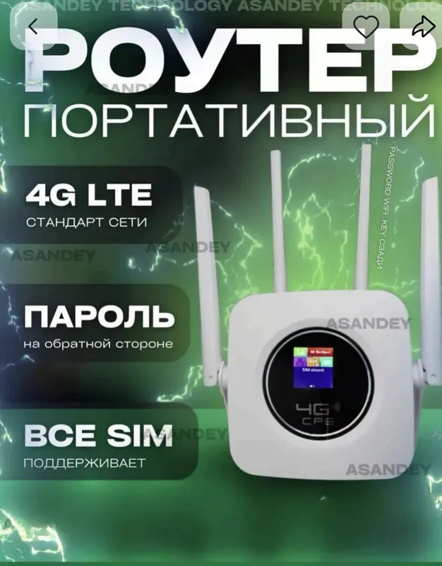 Продается беспроводной Wi-Fi роутер 4G CPE , устройство для о