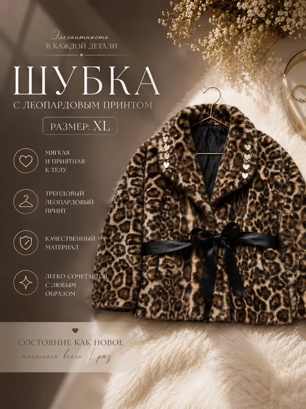 Leopard printli shuba 1 Leopard printli shuba 1