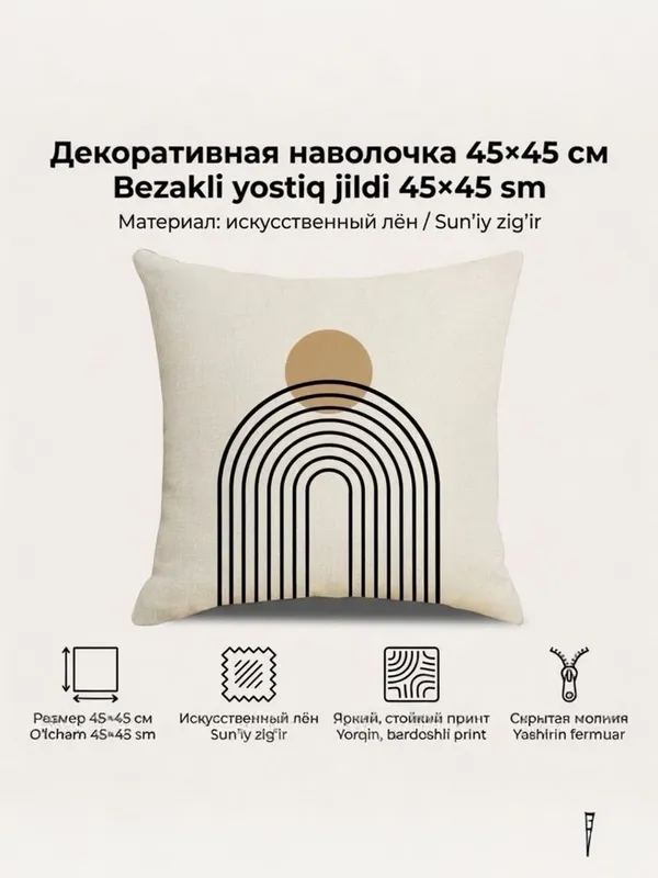 Декоративная наволочка 45х45 см из искусственного льна — фото 4