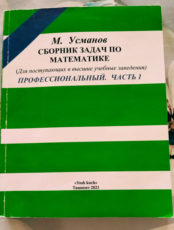 Книга математика-М.Усмонов на русском языке