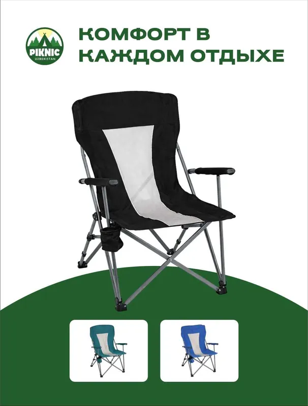 Складные стулья для пикника.