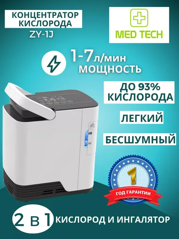 Кислородный концентратор 1-7 литровый 1 Кислородный концентратор 1-7 литровый 1