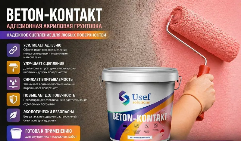 BETON-KONTAKT(1kg)