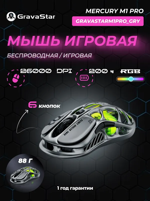 Игровая беспроводная мышь GravaStar Mercury M1 Pro, BT/WL/USB-A, RGB, Gunmetal Gray