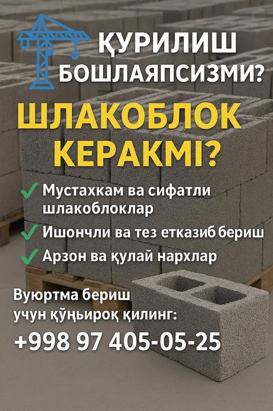 Шлака блок Мустахкам Ва сифатли