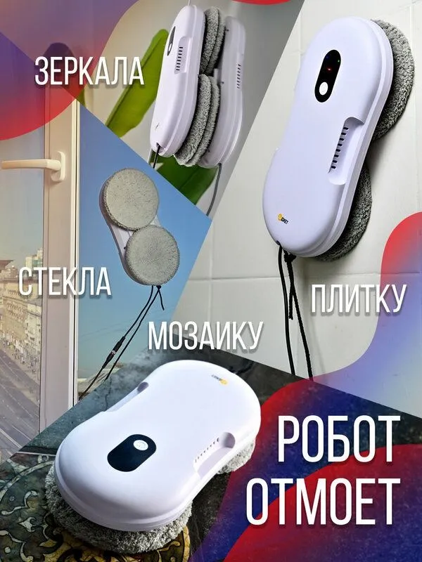 Робот мойщик окон Даджет U100 тонкий со сменными салфетками 20 шт. — фото 2
