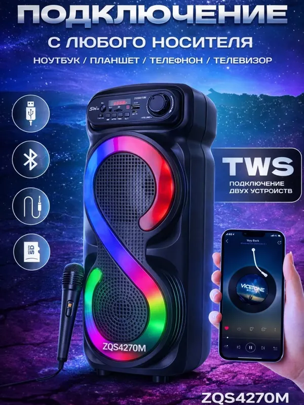 Беспроводная большая колонка, караоке, микрофон и RGB-подсветка ZQS4270 — фото 1