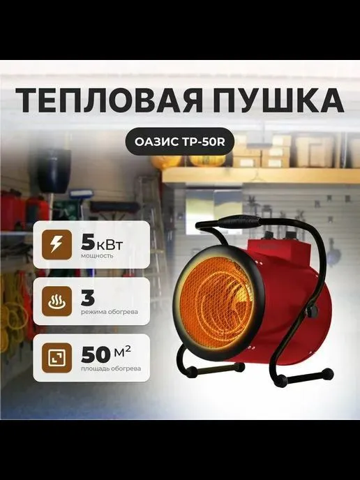 Электрическая тепловая пушка 5.5кВт 220В на 50м2