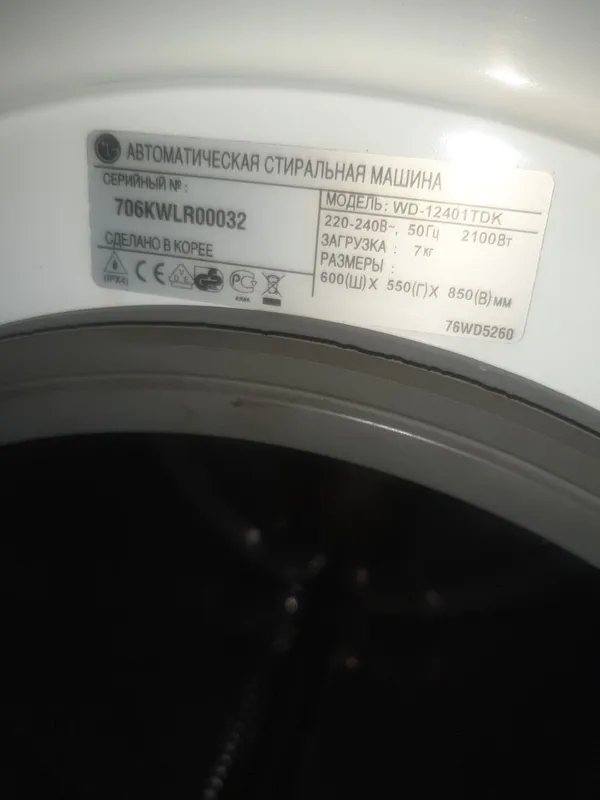 Стиральная машина LG 7kg 3