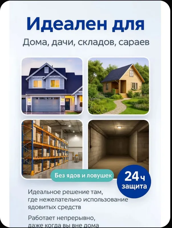 Отпугиватель Чистый Дом ультразвуковой без вреда здоровью человека — фото 5