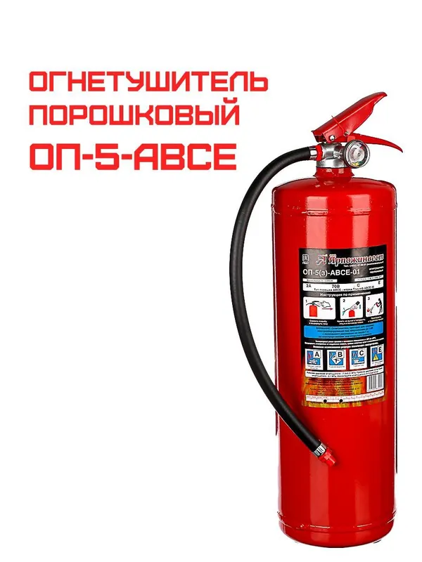 ОП 5 огнетушитель порошковый по оптовым ценам. Доставка 1 ОП 5 огнетушитель порошковый по оптовым ценам. Доставка 1