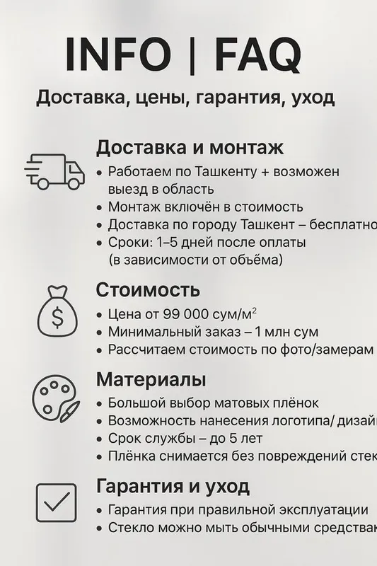 Туманка на стеклянные перегородки | tumanka.uz — фото 3