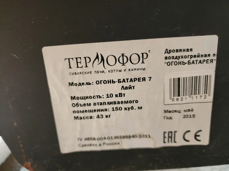 Печка дровяная — фото 1