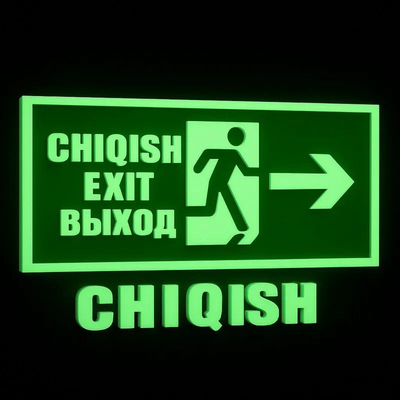 Световое аварийное табло “Chiqish / Exit / Выход” (светится в темноте)