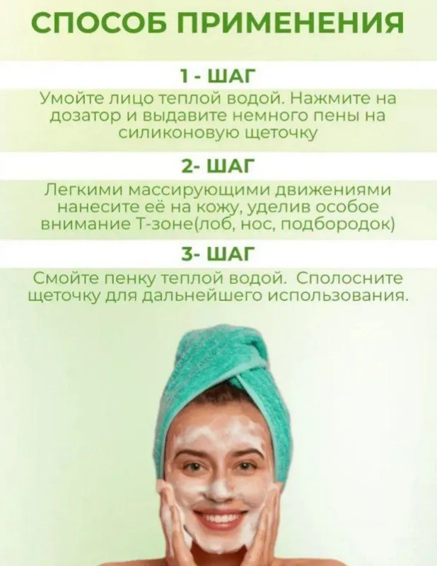 Пенка для умывания (лица) — фото 2
