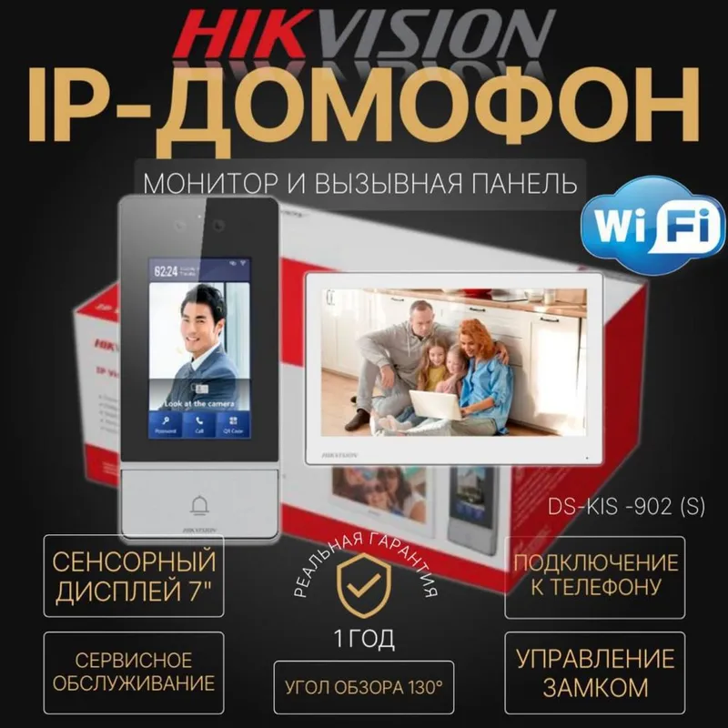 Распродажа HIKVISION IP Домофон DS 902 (S)
