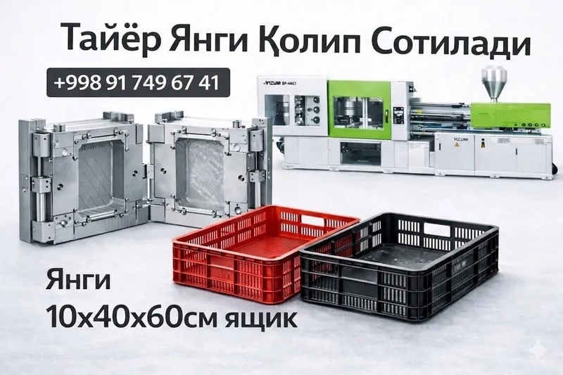 Ящик пресс-форма колип 2 Ящик пресс-форма колип 2