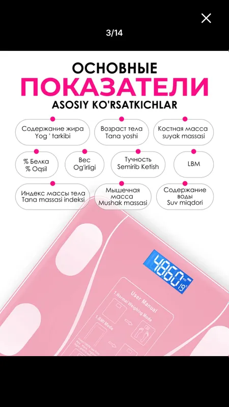 Умные весы 6