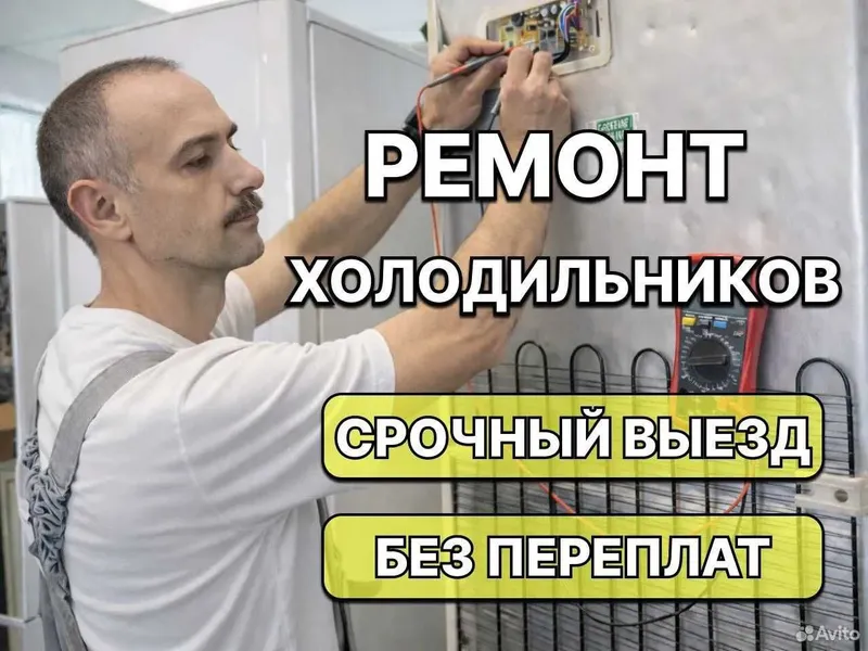 Ремонт холодильников / Ремонт морозильных камер / Remont xolodilnik 1 Ремонт холодильников / Ремонт морозильных камер / Remont xolodilnik 1