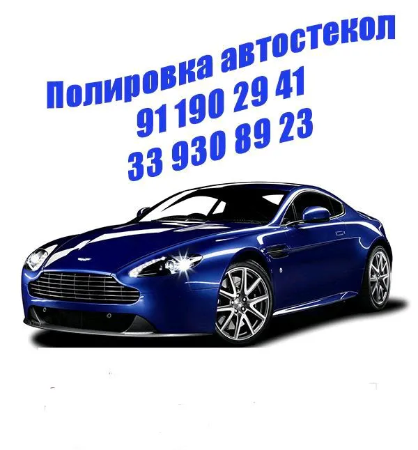Полировка автостекл — фото 1