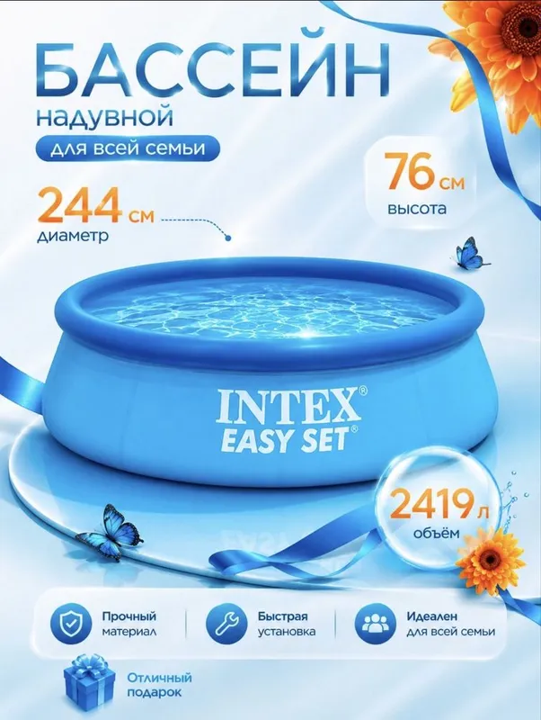 Басейн 244/61 см Baseyn orginal